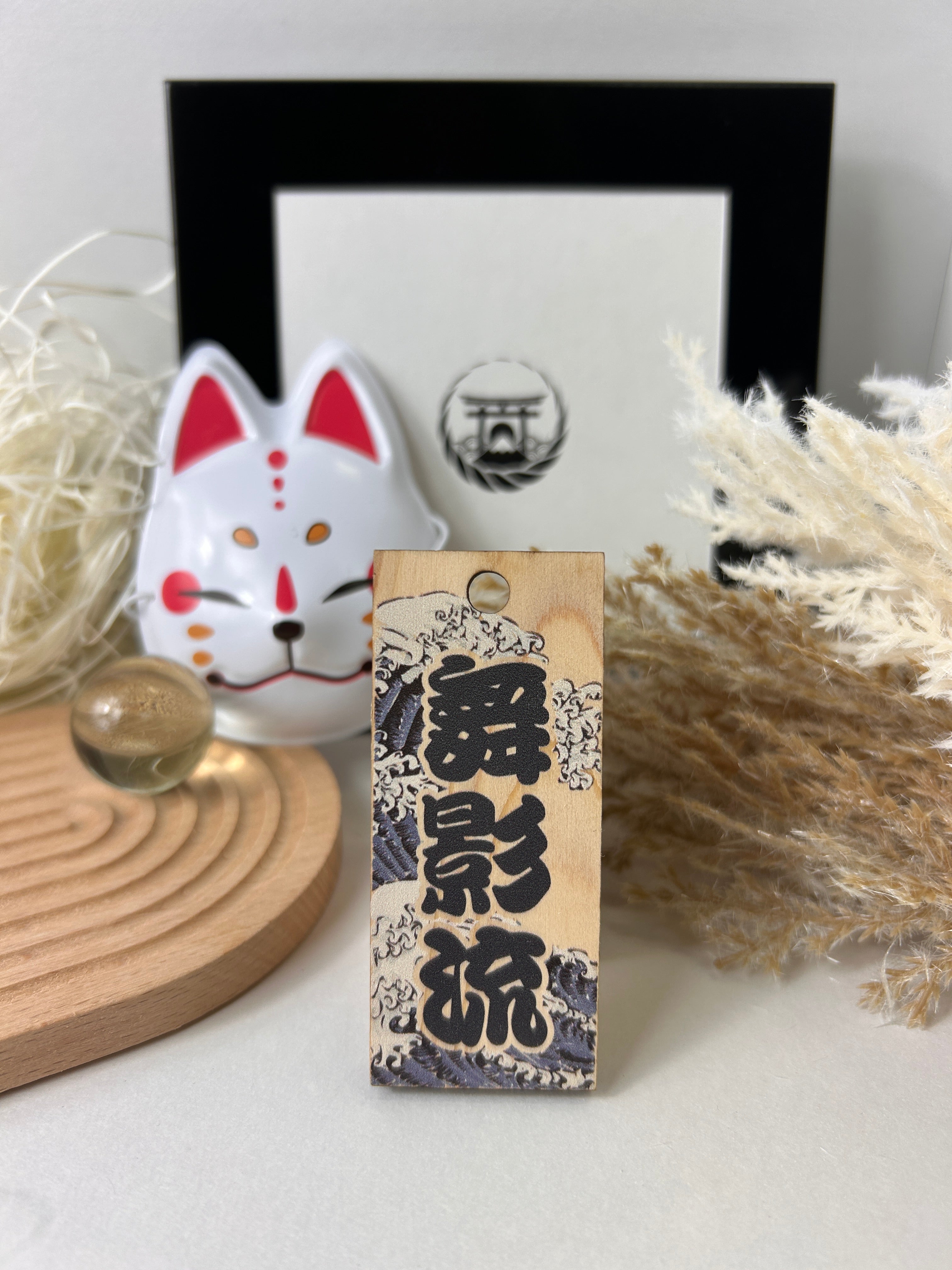 Original color Kanji name wooden tag (NAMI)