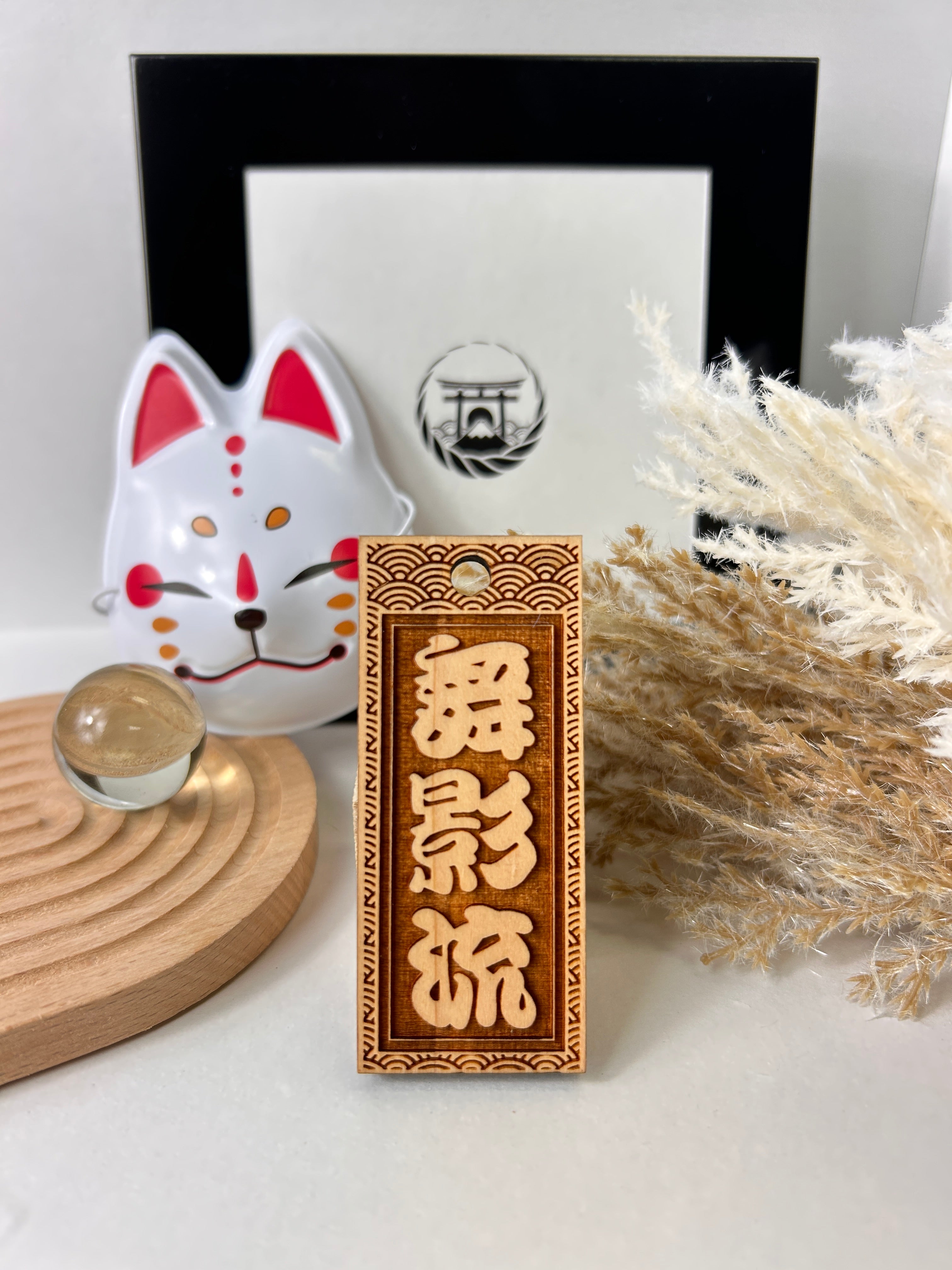 Original Kanji name wooden tag (NAMI)