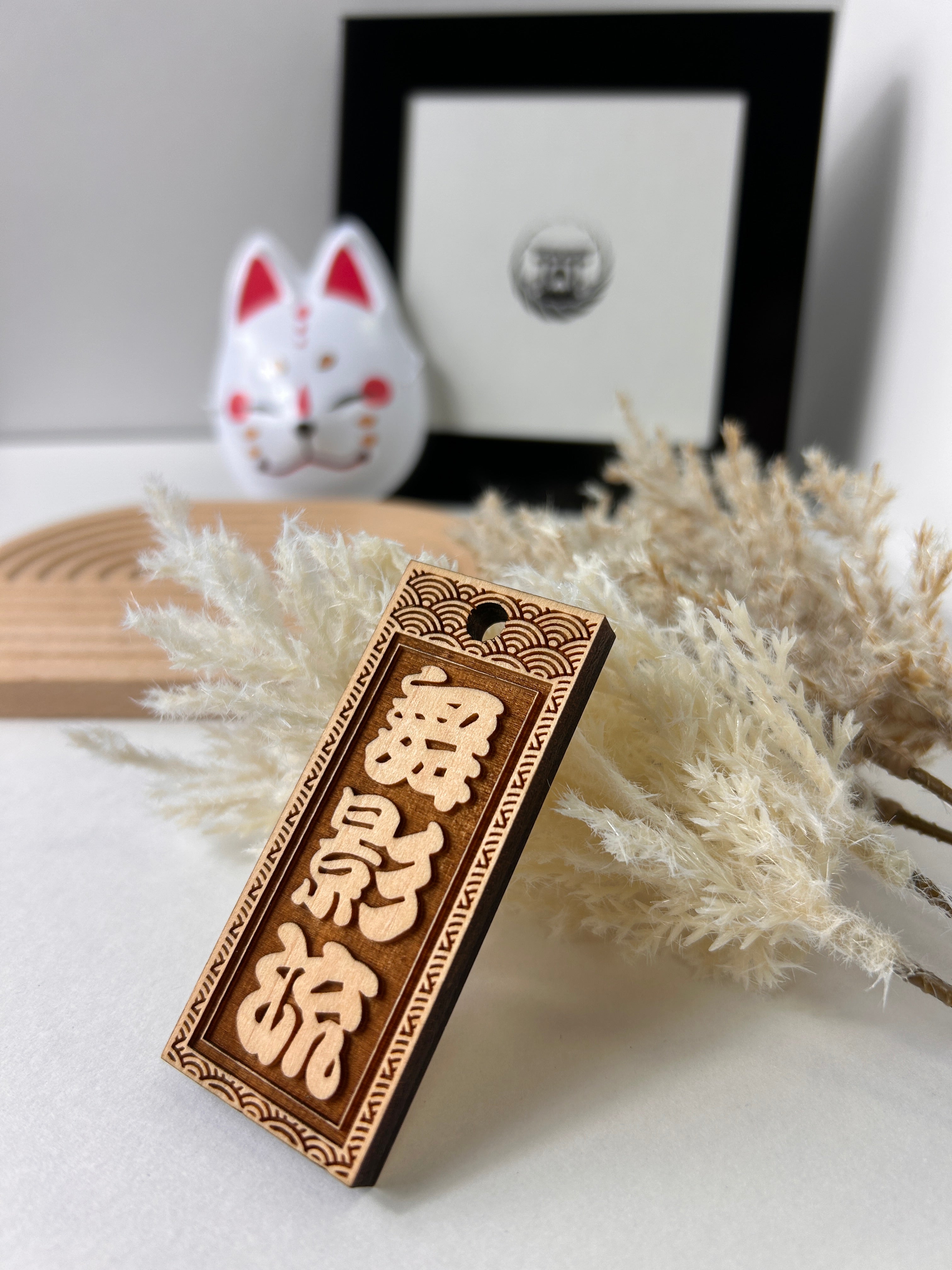 Original Kanji name wooden tag (NAMI)